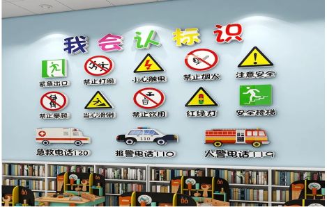 郑州安全标识在幼儿园实施的重要性