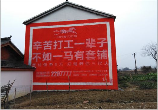 郑州一马光彩墙体广告