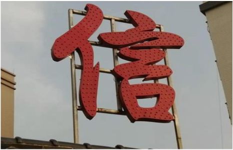 郑州发光字怎么做防水处理？
