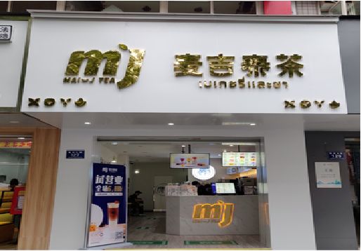 郑州奶茶店招牌怎么做好看？