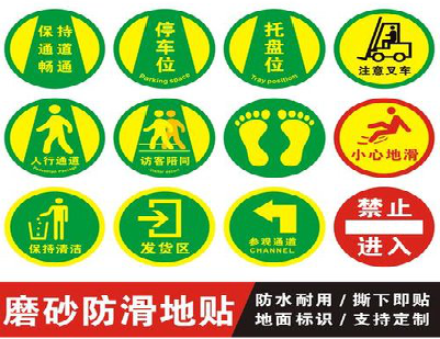 郑州客户要做贴在地上的广告，是什么材料？