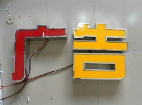 郑州发光字选择轻薄的材料，效果会更好。